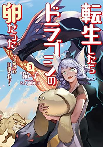 Reincarnated as a Dragon Hatchling (Light Novel, Vol. 3)